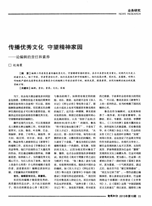 传播优秀文化 守望精神家园——论编辑的责任和素养