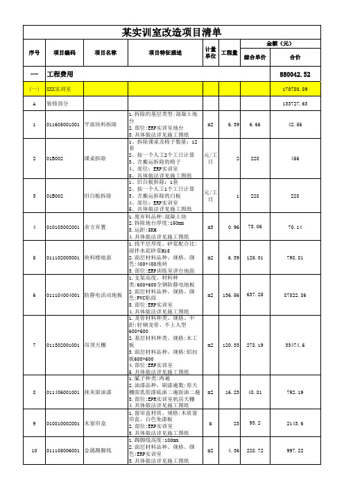 某实训室装修安装改造项目清单