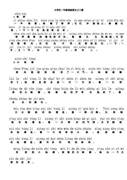 小学生分年级诵读 注音版