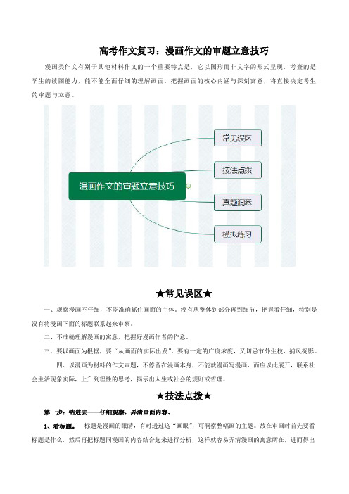 高考作文复习： 漫画作文审题立意技巧