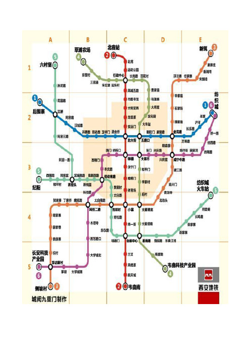 西安地铁线路(最新2011年)