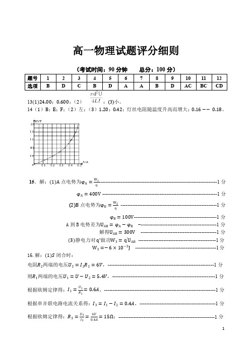 福建省永安市第一中学2020-2021学年高二上学期期中考试 物理评分细则