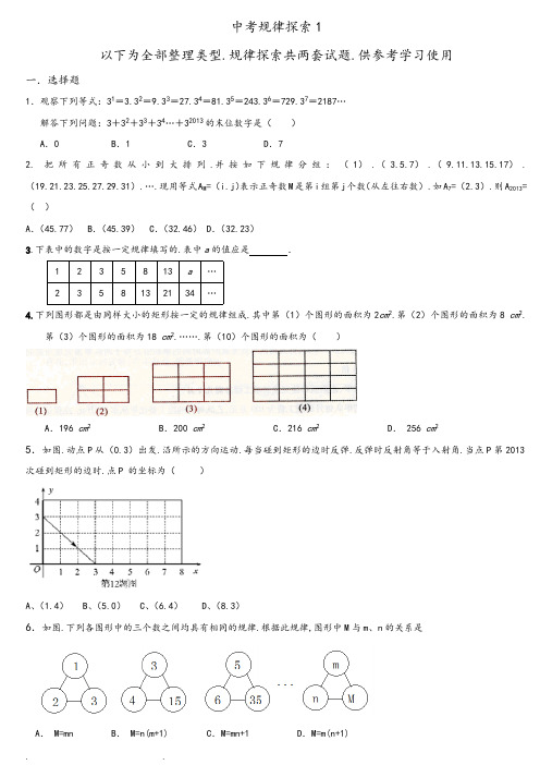 2018年中考数学规律探索题(中考找规律题目_有答案解析)(最新整理)