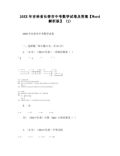 长春市中考数学试卷及答案 