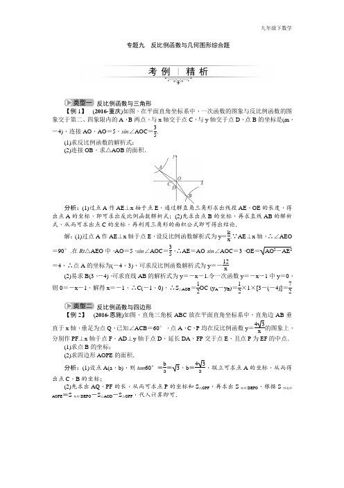 人教版九年级下数学专题九 反比例函数与几何图形综合题