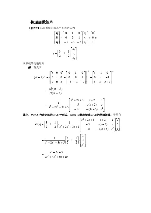 传递函数矩阵例题