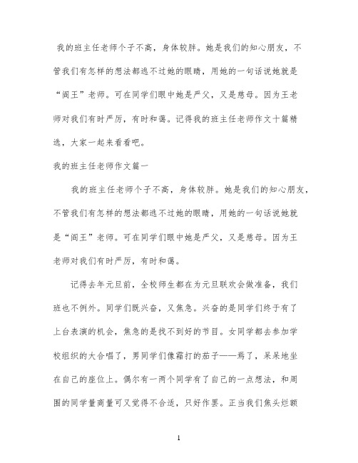 我的班主任老师作文十篇精选