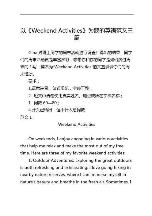 以《Weekend Activities》为题的英语范文三篇