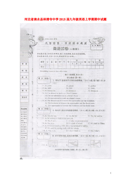 河北省涞水县林清寺中学九年级英语上学期期中试题(扫描版) 人教新目标版