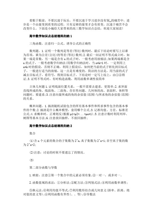 高中数学知识点总结理科归纳五篇