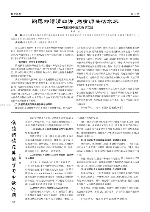 问渠那得清如许为有源头活水来 ——浅谈初中语文教学实践