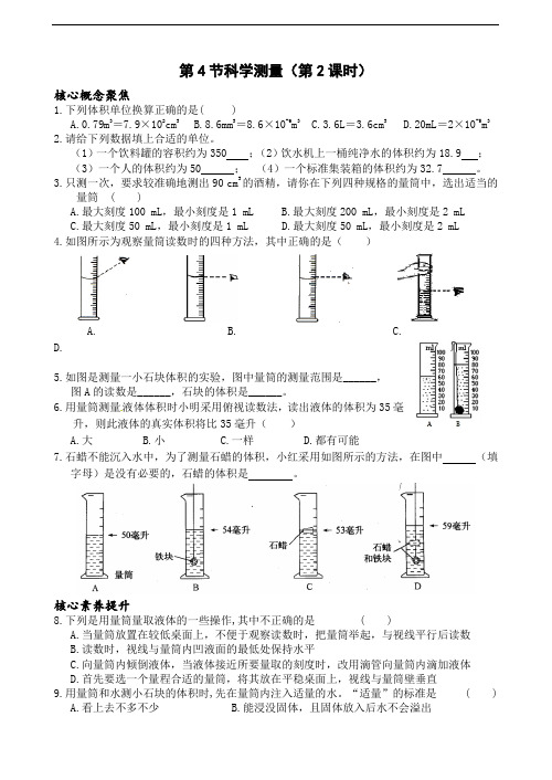 浙教版2024七年级上册科学第4节 科学测量(第2课时)同步练习含答案