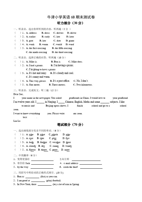 牛津小学英语6B期末测试卷