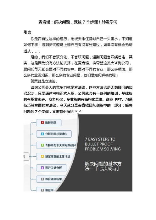 麦肯锡：解决问题，就这7个步骤！转发学习