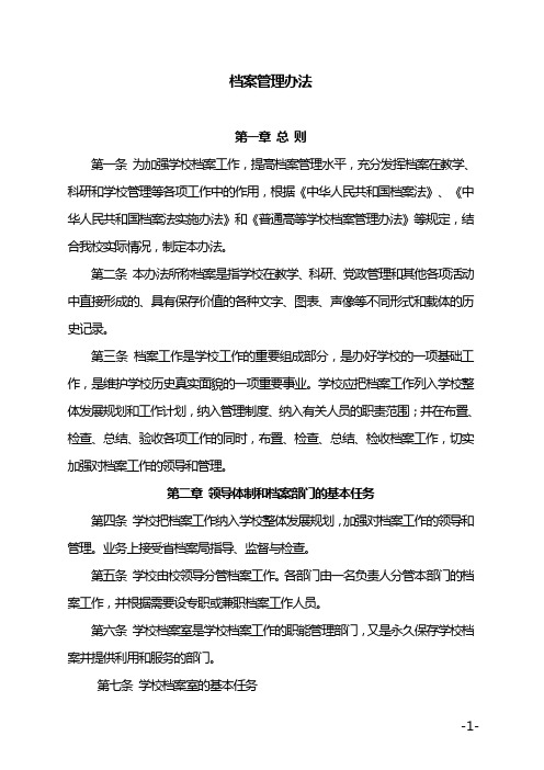财经学院档案管理办法(WORD8页)