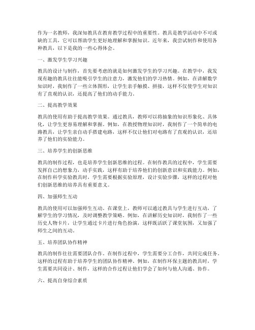 教师玩教具心得体会