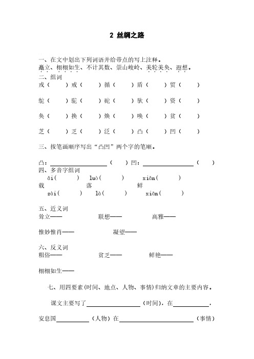 人教版五年级语文下册2 丝绸之路 同步练习题7、四下语文第七单元题