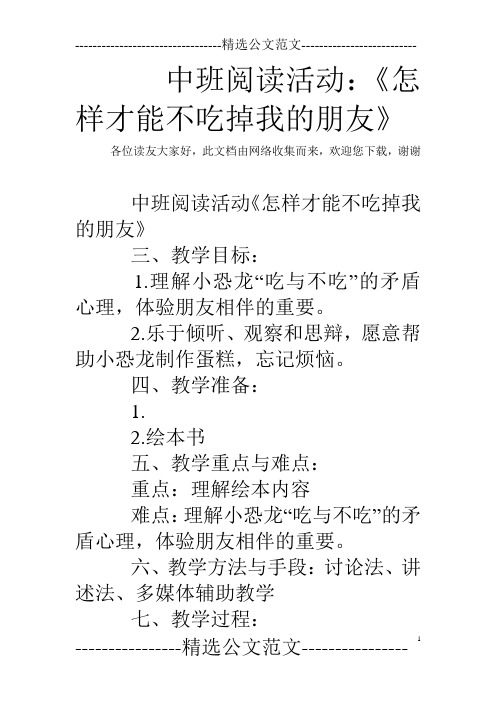 中班阅读活动：《怎样才能不吃掉我的朋友》