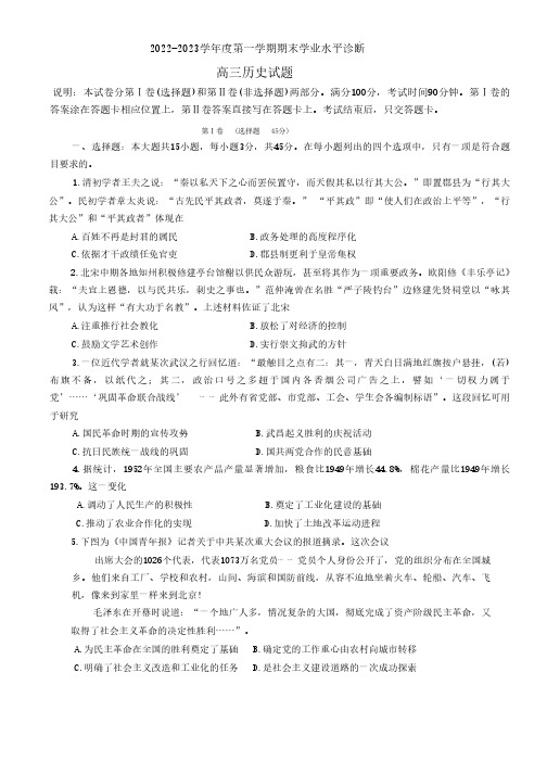 山东省烟台市2022-2023学年高三上学期期末考试历史含答案