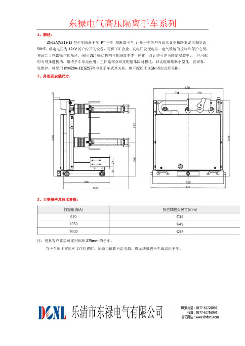 隔离手车系列