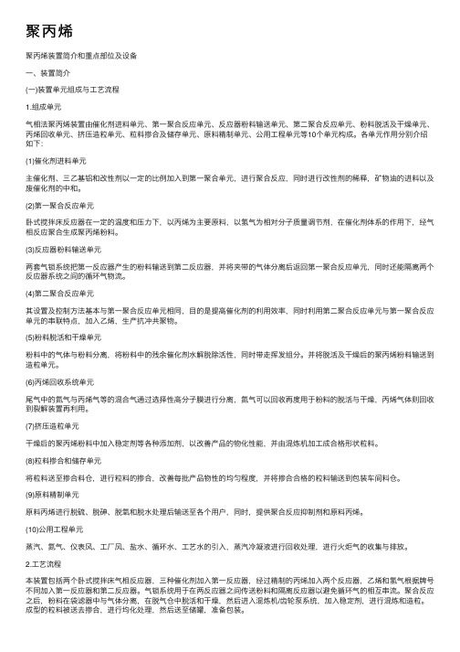 聚丙烯——精选推荐