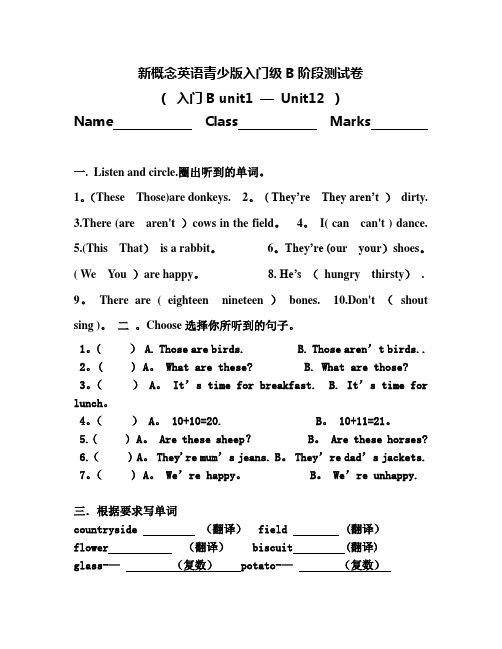 新概念英语青少版入门级B期末测试