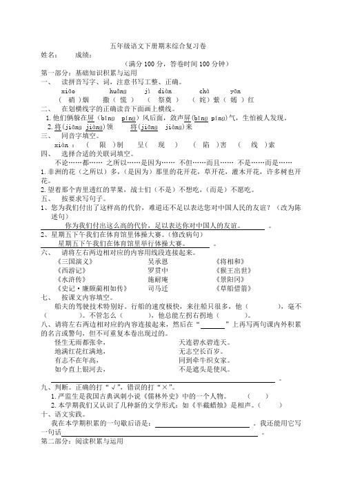 2013新课标人教版五年级语文下册期末考试卷及答案