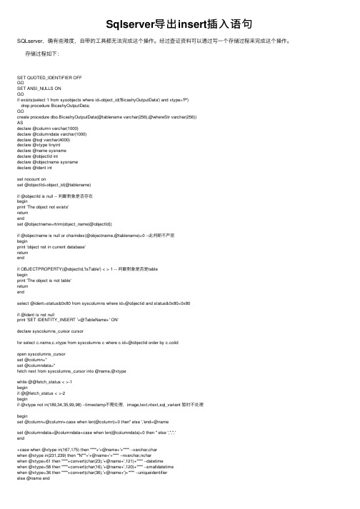 Sqlserver导出insert插入语句