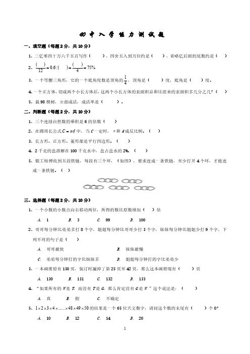 石家庄市40中小升初入学能力测试题 附详细解析