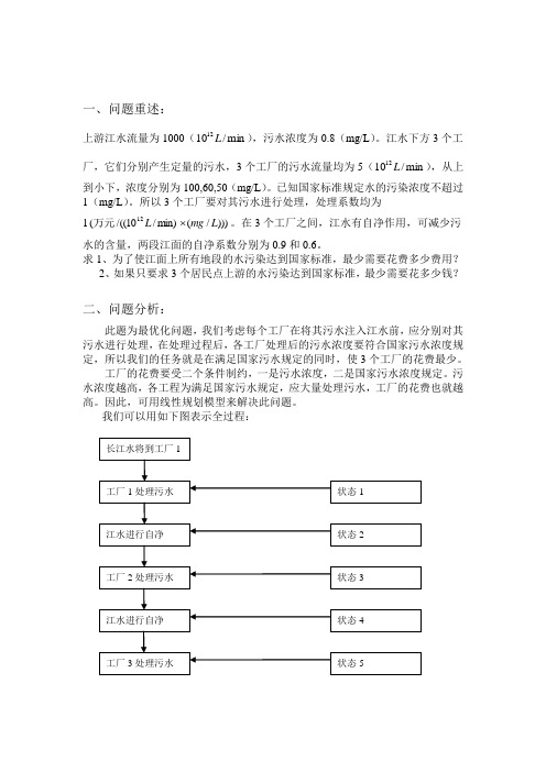 数学建模长江污水排放问题详解