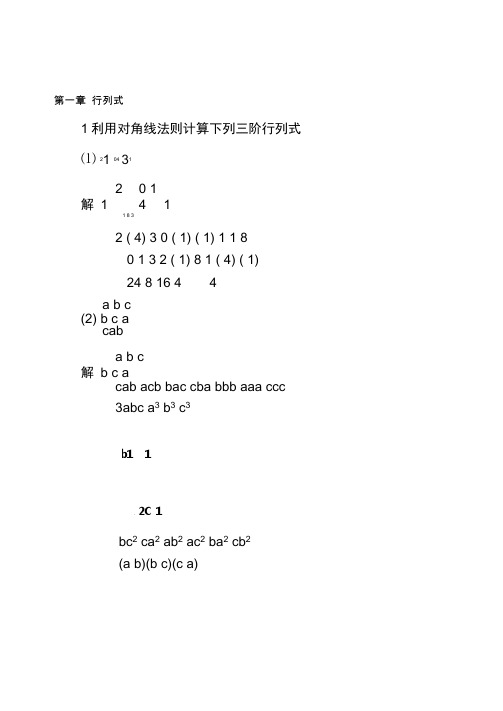 同济大学工程数学线性代数第六版答案(全)