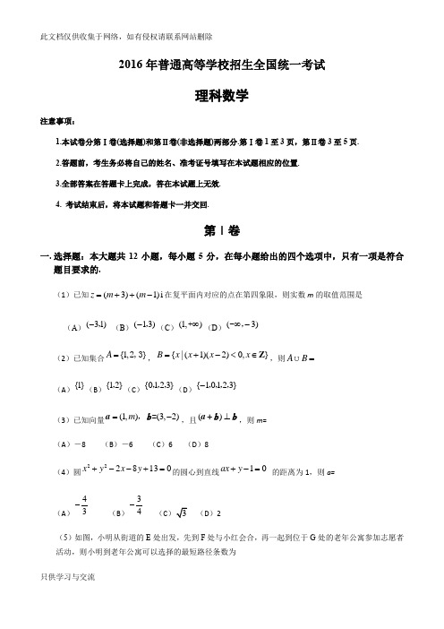 贵州省高考理科数学试卷教案资料