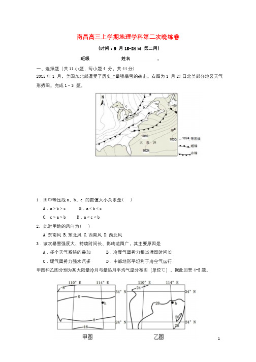 江西省南昌市2018届高三地理上学期第二次晚练试题201709220483