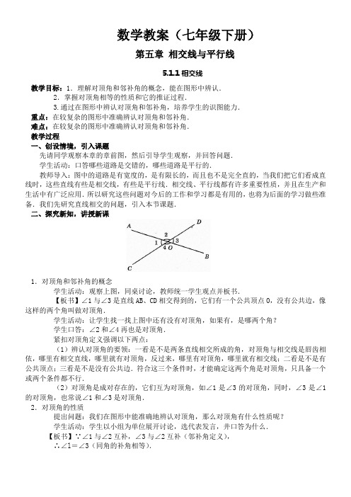 人教版七年级数学下册全册教案(共58页)