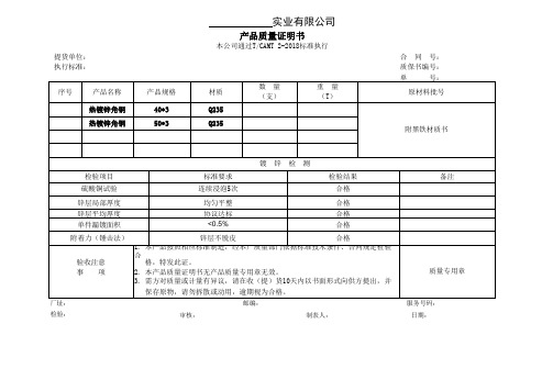 产品质量证明书