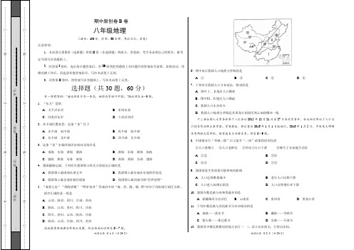 八年级地理上学期期中考试卷(考试版)