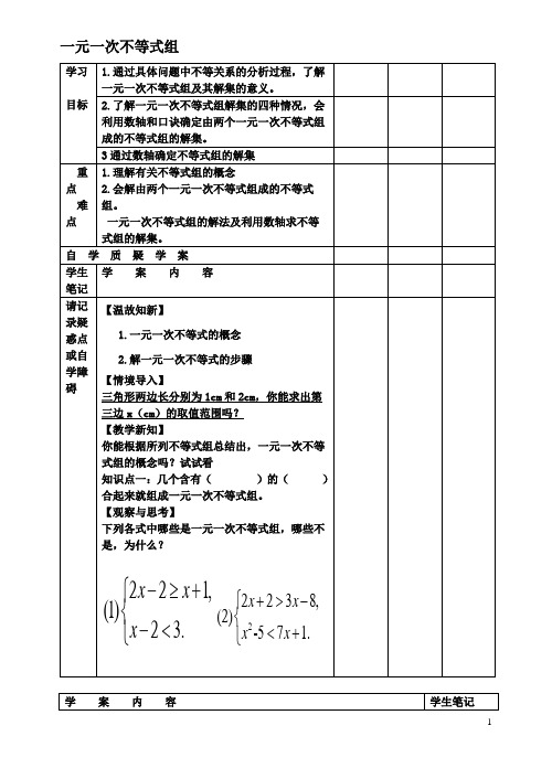 八年级数学下册84一元一次不等式组导学案版