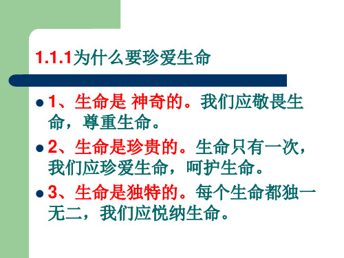 八年级道法上册复习要点