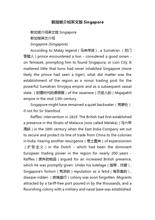 新加坡介绍英文版Singapore