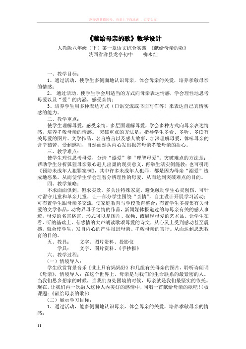 综合性学习写作口语交际献给母亲的歌