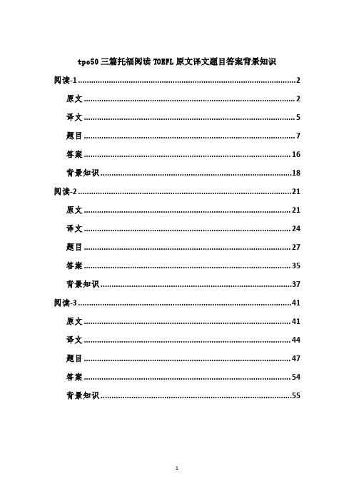 tpo50三篇托福阅读TOEFL原文译文题目答案背景知识