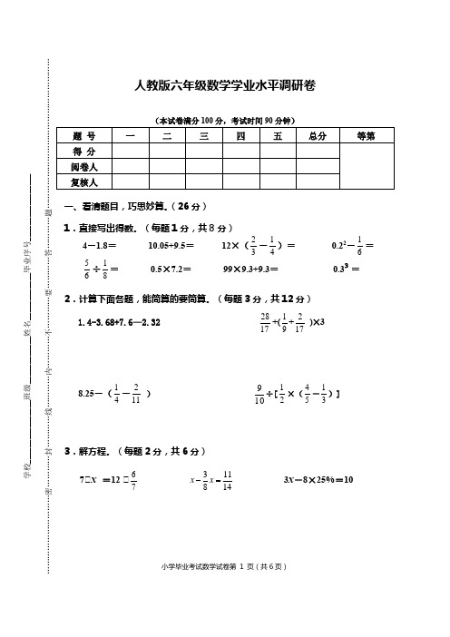 人教版六年级数学学业水平调研卷