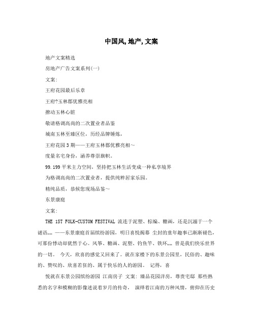 中国风,地产,文案
