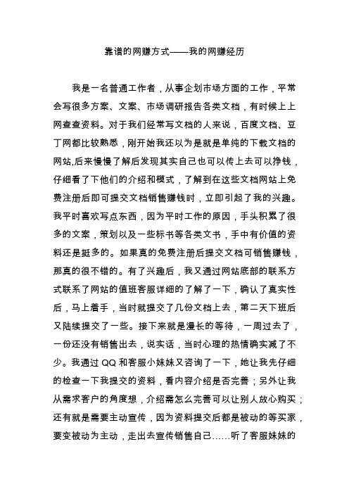 靠谱的网赚方式——我的网赚经历