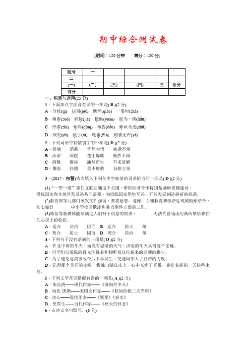 2017-2018学年人教版七年级语文上册期中综合测试卷