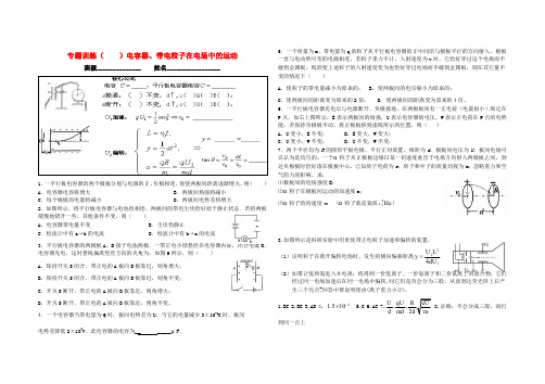 高中物理 7专题训练电容电偏转B4 新人教版选修3-1