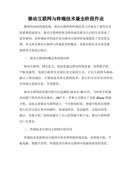 移动互联网与终端技术最全阶段作业