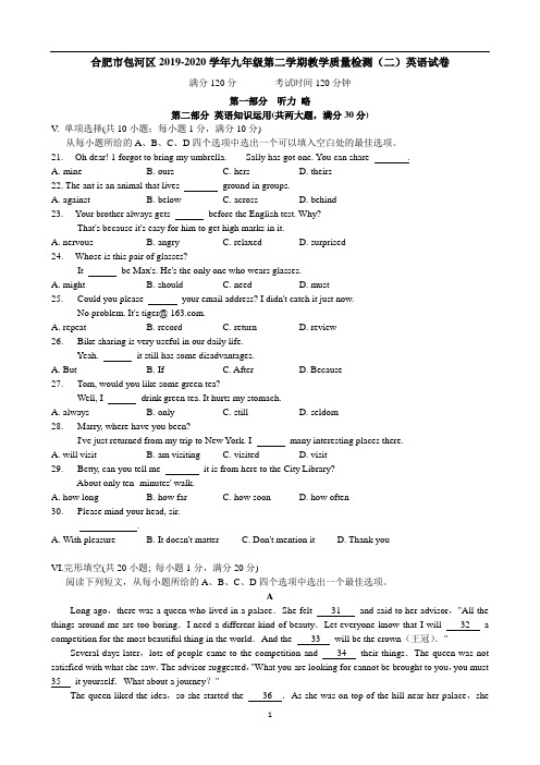 合肥市包河区2019-2020学年九年级第二学期教学质量检测(二)英语试卷及答案(无听力)