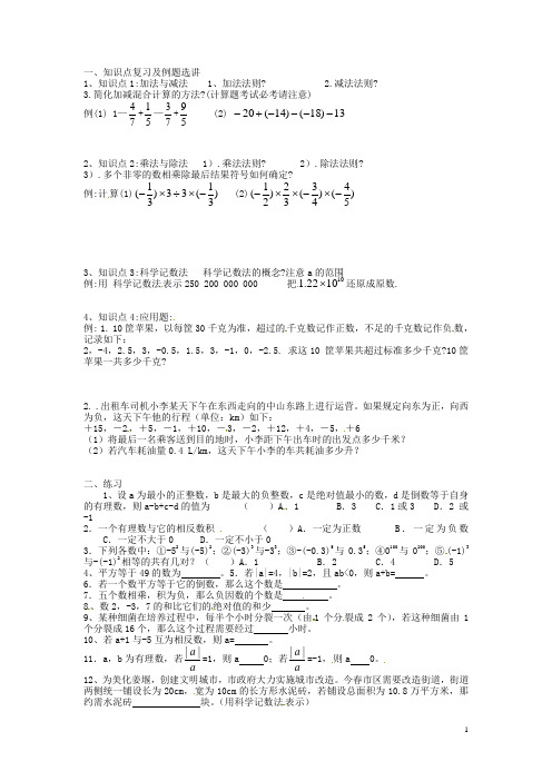 江苏省连云港市七年级数学上册 第二章 有理数运算教学案(1)(无答案) 苏科版