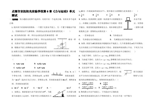 高中物理 第6章 力与运动 7单元测试 